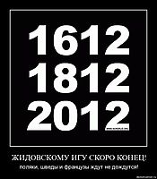 ЖИДОВСКОМУ ИГУ СКОРО КОНЕЦ! поляки, шведы и французы ждут не дождутся!
