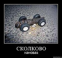 СКОЛКОВО нановаз