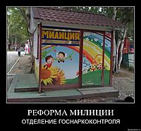 РЕФОРМА МИЛИЦИИ ОТДЕЛЕНИЕ ГОСНАРКОКОНТРОЛЯ