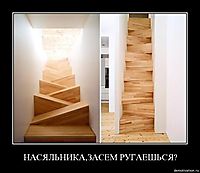 НАСЯЛЬНИКА,ЗАСЕМ РУГАЕШЬСЯ? 