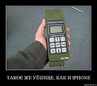 ТАКОE ЖЕ УЁБИЩE, КАК И IPHONE 