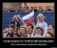 ОТДЕЛЬНОЕ ОТ ЧУРОК ПРОЖИВАНИЕ залог счастливого, здорового общества
