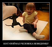 КОТЭ ПОЙМАЛ ЧЕЛОВЕКА НЕВИДИМКУ 