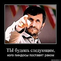 ТЫ будешь следующим, кого пиндосы поставят раком