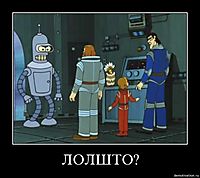 ЛОЛШТО?