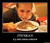 ГРЕЧКА!!! а у неё слезы счастья