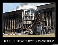 ВЫ ВИДИТЕ ХОТЬ КУСОК САМОЛЁТА?