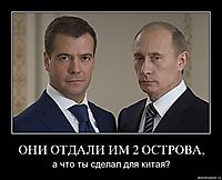 ОНИ ОТДАЛИ ИМ 2 ОСТРОВА, а что ты сделал для китая?