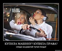 КУПИЛА МАШИНУ? КУПИЛА ПРАВА?