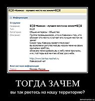 ТОГДА ЗАЧЕМ вы так рветесь на нашу территорию?