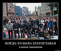 КОГДА-ТО БЫЛА ЗЛАТОГЛАВАЯ а сейчас черножопая
