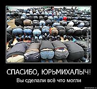 СПАСИБО, ЮРЬМИХАЛЫЧ! Вы сделали всё что могли