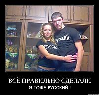 ВСЁ ПРАВИЛЬНО СДЕЛАЛИ Я ТОЖЕ РУССКИЙ !