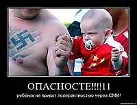 ОПАСНОСТЕ!!!!11 ребёнок не привит толерантностью через СМИ!
