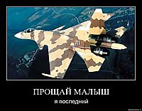 ПРОЩАЙ МАЛЫШ я последний