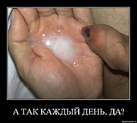 А ТАК КАЖДЫЙ ДЕНЬ, ДА? 
