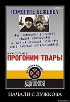 НАЧАЛИ С ЛУЖКОВА 