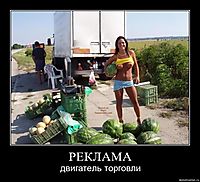 РЕКЛАМА двигатель торговли