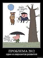 ПРОБЛЕМА 2012 один из вариантов развития