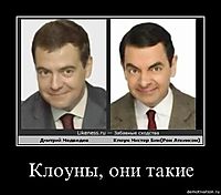 Клоуны, они такие 