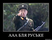 ААА БЛЯ РУСЬКЕ 