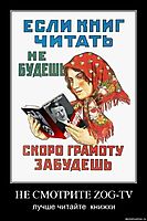 НЕ СМОТРИТЕ ZOG-TV лучше читайте  книжки