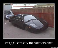 УГАДАЙ СТРАНУ ПО ФОТОГРАФИИ 