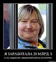 Я ЗАРАБОТАЛА 20 МЛРД. $ а ты, неудачник, продолжай копить на ипотеку