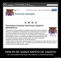 НИКТО НЕ ЗАБЫТ,НИЧТО НЕ ЗАБЫТО она - всероссийская тупая пизда, а чего добилась ты, обычная быдлоблядь?