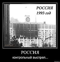 РОССИЯ контрольный выстрел...