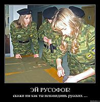 ЭЙ РУСОФОБ! скажи им как ты ненавидишь русских ...