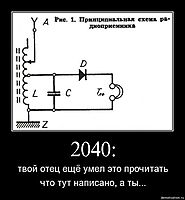 2040: твой отец ещё умел это прочитать что тут написано, а ты...