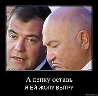 А кепку оставь Я ЕЙ ЖОПУ ВЫТРУ