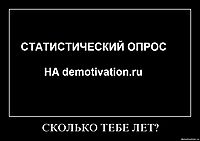 СКОЛЬКО ТЕБЕ ЛЕТ? 