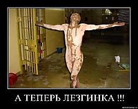 А ТЕПЕРЬ ЛЕЗГИНКА !!! 