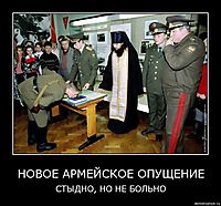 НОВОЕ АРМЕЙСКОЕ ОПУЩЕНИЕ СТЫДНО, НО НЕ БОЛЬНО