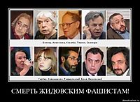 СМЕРТЬ ЖИДОВСКИМ ФАШИСТАМ! 
