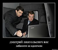 дмитрий анатольевич вас забанили за идиотизм