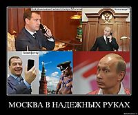МОСКВА В НАДЕЖНЫХ РУКАХ