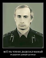 ВСЁ ТО, ЧТО НЕ ДОДЕЛАЛ МАМАЙ он доделает, доведёт до конца.