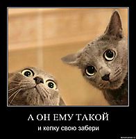 А ОН ЕМУ ТАКОЙ и кепку свою забери