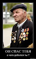 ОН СПАС ТЕБЯ а чего добился ты ?