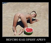 ВКУСНО КАК ОРБИТ АРБУЗ 