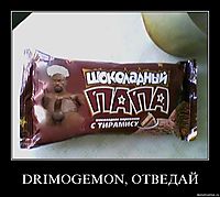 DRIMOGEMON, ОТВЕДАЙ 