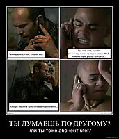 ТЫ ДУМАЕШЬ ПО ДРУГОМУ? или ты тоже абонент utel?