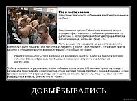 ДОВЫЁБЫВАЛИСЬ 