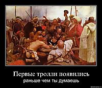 Первые тролли появились раньше чем ты думаешь