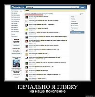 ПЕЧАЛЬНО Я ГЛЯЖУ на наше поколение