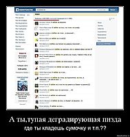А ты,тупая деградирующая пизда где ты кладешь сумочку и т.п.??