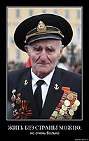 ЖИТЬ БЕЗ СТРАНЫ МОЖНО, но очень больно
